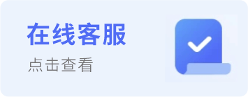 在线客服